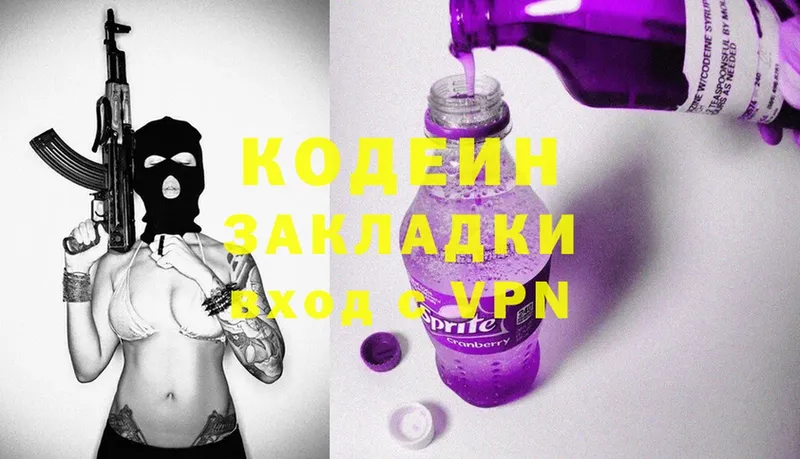 Кодеиновый сироп Lean Purple Drank  Белоусово 